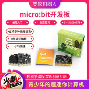 奥松机器人 BBC micro:bit V1.5 少儿编程控制器(兼容图形化/Python/JavaScript编程速成）