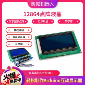 Arduino 12864点阵液晶 51单片机 带字库 ...