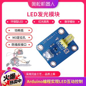 Arduino LED发光模块 食人鱼灯 红光高亮 数字模块 电子积木