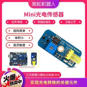 Mini 红外光电传感器 Arduino 红外寻线传感器 程控小车 电子竞赛