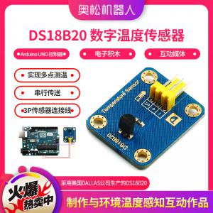 Arduino DS18B20 数字温度传感器 电子积木 互动媒体