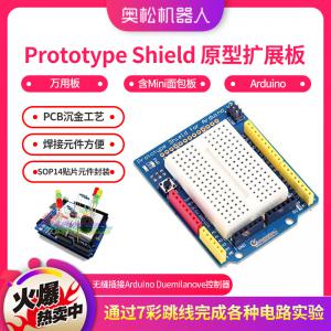 Arduino Prototype Shield 原型扩展板 万用板（含Mini面包板）