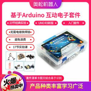 基于Arduino 互动电子套件 23节经典实验 UNO...