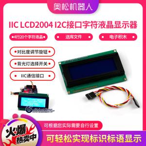 Arduino IIC LCD2004 I2C接口字符液晶显示器 带库文件 电子积木