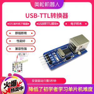 USB-TTL转换器 STC单片机下载器 USB转TTL模块 Arduino 电子积木