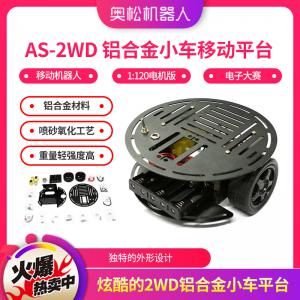 AS-2WD 铝合金小车移动平台 移动机器人 【1:12...