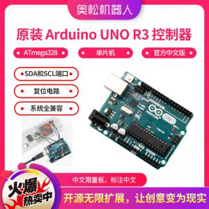 原装 Arduino UNO R3 控制器 ATmega328 单片机 官方中文版