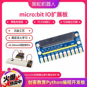 奥松机器人 microbit GPIO扩展板 创客教育 ...