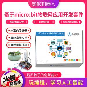 奥松机器人 基于microbit物联网开发套件  iot...