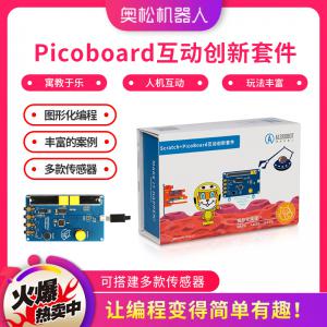 PicoBoard传感器板套件 Scratch传感板 S4A互动板 Arduino STEM教育