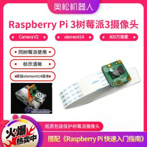 Raspberry Pi 3 树莓派3摄像头 Camer...