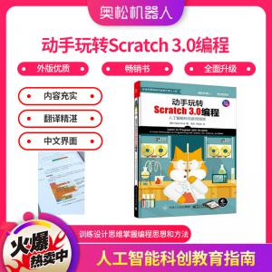 动手玩转Scratch3.0编程正版书籍人工智能科创教育指南入门青少年
