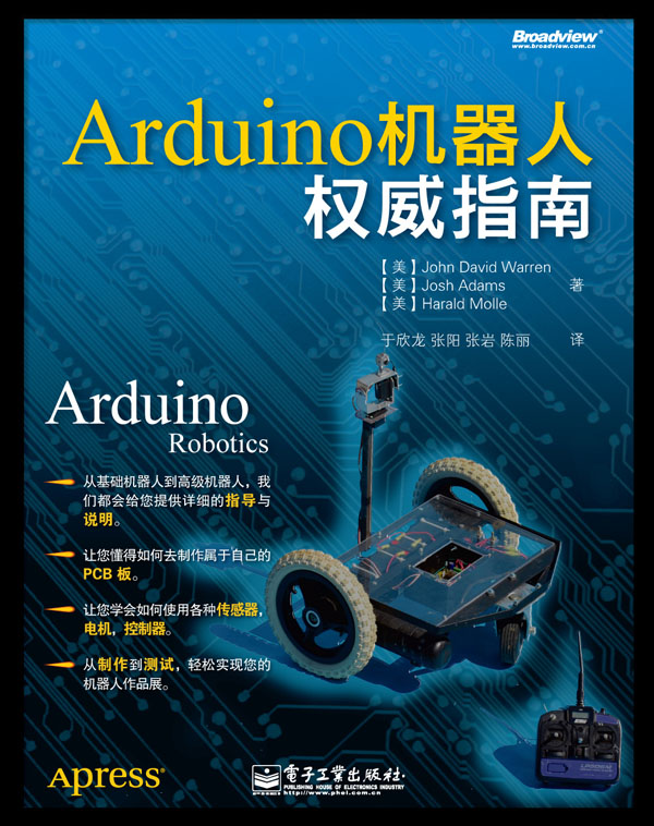 Arduino机器人权威指南 奥松机器人首发预售