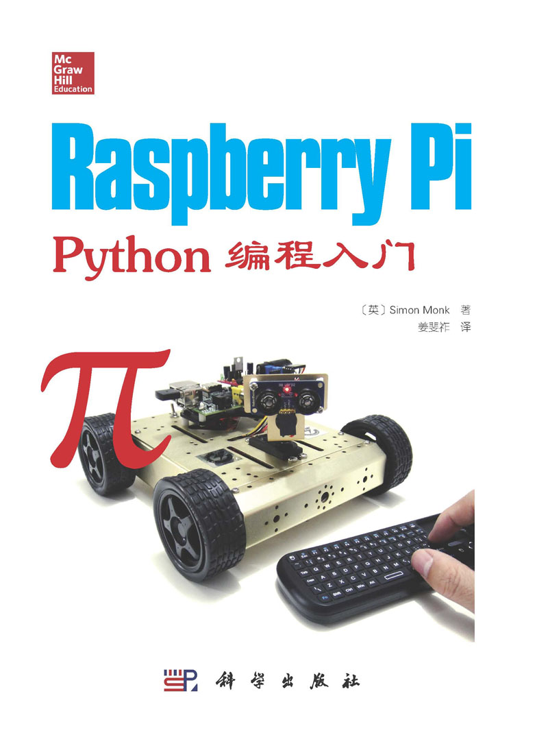爱上Raspberry Pi姊妹图书Python编程入门